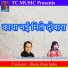 Virendra Dhruve, Champa Nishad
