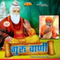 Dhannabharti Ji