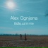 Alex Ognjena