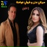 Chawki Awada feat. Sylvie Matta