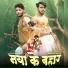 Sunil Soni, Anupama Mishra