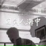 馒头妞