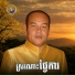 ស ស សងវ ច , រស ម រ ម ស