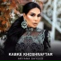 Aryana Sayeed