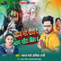 Pankaj Pyare feat. Amita Rani