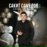 Сакит Самедов