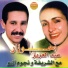 Abdelaziz Ahouzar feat. Cherifa, Noujoum Azrou