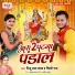 Shilpi Raj, Pintu Lal Yadav