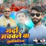 Harishankar Lal Yadav, Anshu Yadav