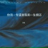 艺凌