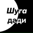 Антон Дизель