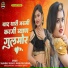 Shambhu Suras, Narayan Gurjar