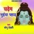 Sonu Dehati