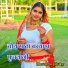 Ramraj Gurjar Kheda