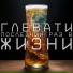 Глебати