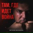 Виталий Молошник