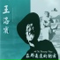 Peng Li Yuan