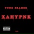 YUNG SRAMER