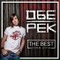Obe - Rek