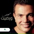 Amr Diab