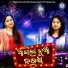 Banaja Mishra, Arpita Choudhury