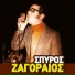 Spyros Zagoraios