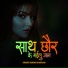 Suman Sangam