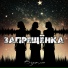 Вуаля