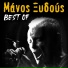 Manos Xydous feat. Lavrentis Mahairitsas