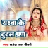 Rajesh Lal Choudhari