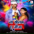Titu Raj, Neha Kushwaha