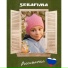 SERAFIMA