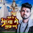 Ram Bhagat Bihari, Gugu Mahi