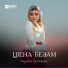 Радима Зармаева