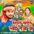 Kanhaiya Raj, Mithlesh Aryan