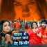 Gaurav Thakur, Suman Soni