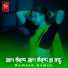 Rumina Asmin