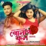 Pratima Mahata, kundan kumar feat. Pradip, Nandini