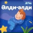 rauana, Агуша