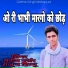 Manish Gurjar, Raju, Vishnu