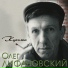 063 Oleg Lifanovskiy