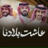 عبدالله الخالدي feat. فهد بن فصلا, ماجد الرسلاني