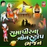 Meena Patel, Bhikhudan Gadhvi, Govindjiva Bamba