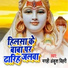 Magahi Ankush Bihari