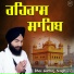 Bhai Gurbaj Singh Ji