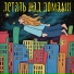 Второе Пришествие