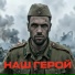Сергей Аронов