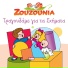 Zouzounia
