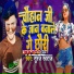 Suraj Swaraj