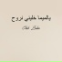 Cheb Zouhir